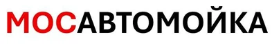Профессиональные услуги мойки, ухода за автомобилем и шиномонтаж в Москве.